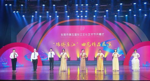 视频 东莞市第五届东江文化艺术节开幕,17项精彩活动轮番上演,共襄文化盛宴