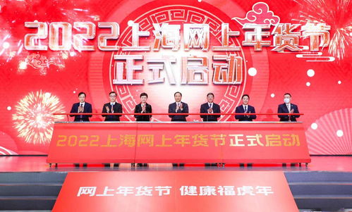 2022上海网上年货节 启动,上合组织国家的特色年货 上海文化消费 数字年货 都到碗里来